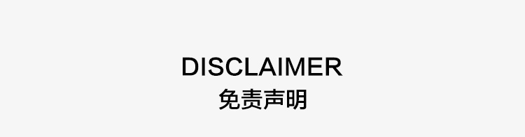 免责声明